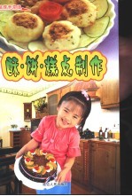 酥·饼·糕点制作 封面