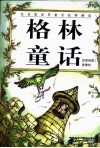 格林童话 封面