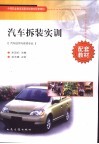 汽车拆装实训 封面