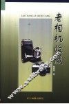 老相机收藏 封面