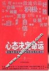 心态决定命运 封面