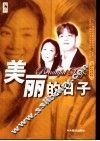 美丽的日子 封面