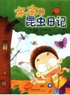 木木的昆虫日记 封面