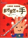 多才多艺的手 封面
