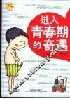 进入青春期的奇遇 封面