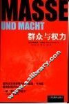 群众与权力 封面