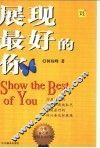 展现最好的你 封面