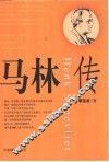 马林传 封面