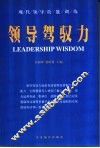 领导驾驭力 封面