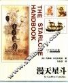 漫天星斗  观星者的基本指南  88个星座的象征符号以及与它们有关的神话 封面