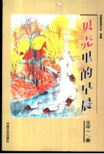 贝壳里的早晨 封面