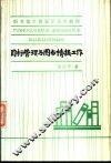 目标管理与图书情报工作 封面