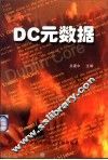 DC元数据 封面