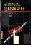 美国报纸组版和设计 封面