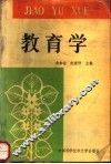 教育学 封面