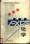 化学 封面