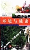 环境与健康 封面