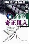 企业奇正用人 封面