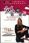 女人的第二命运  新女性理财投资解码 封面