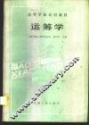 运筹学 封面