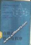 有限元技术与程序 封面