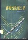 非线性数值分析 封面