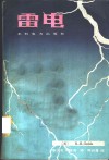 雷电 封面