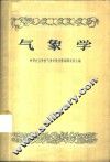 气象学 封面