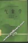 气象学 封面