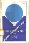 理论力学  静力学 封面