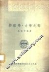物理学  力学之部 封面