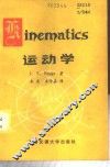 运动学 封面