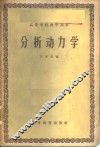 分析动力学 封面