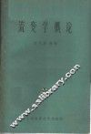 流变学概论 封面