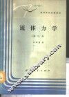 流体力学 封面