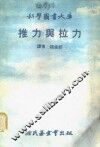 推力与拉力 封面