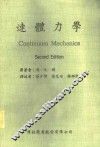 连体力学 封面