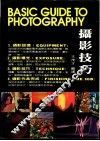 摄影技巧 封面