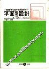 平面广告设计  视觉传达与情报美术 封面