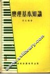 乐理基本知识 封面