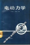 电动力学 封面