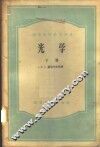 光学  下 封面