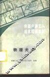 物理光学  下 封面