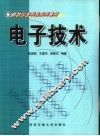 电子技术 封面