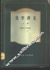 化学讲义 封面
