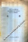 化学 封面