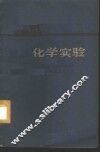 化学实验 封面