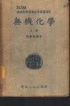 无机化学 封面