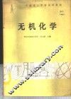 无机化学 封面