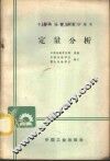 定量分析 封面